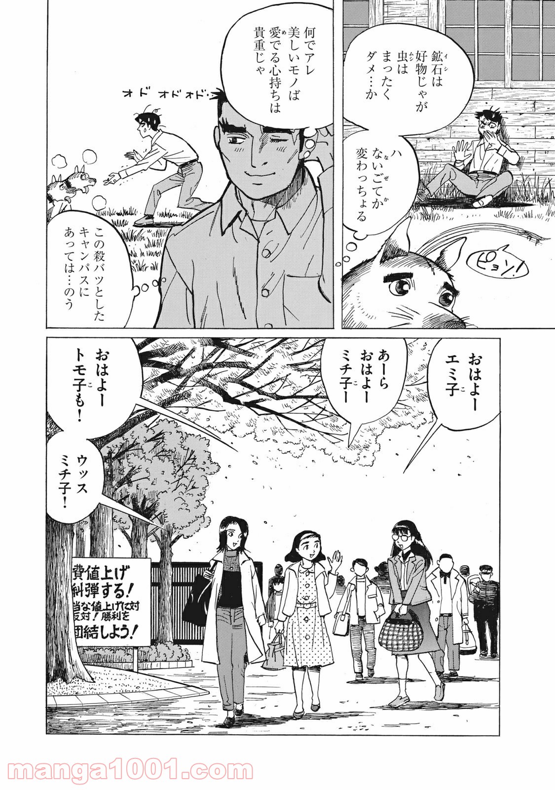 恋とゲバルト - 第4話 - Page 4