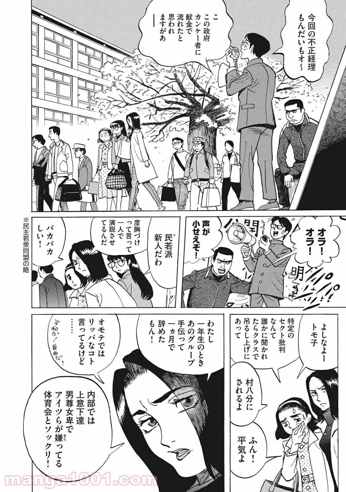 恋とゲバルト - 第4話 - Page 6