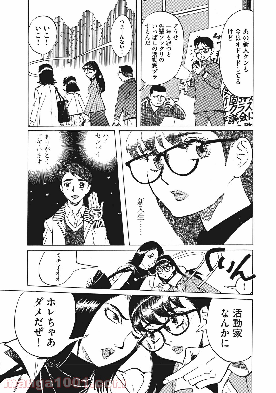 恋とゲバルト - 第4話 - Page 7