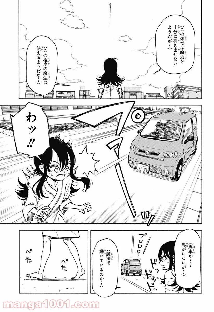 全部ぶっ壊す - 第1話 - Page 15