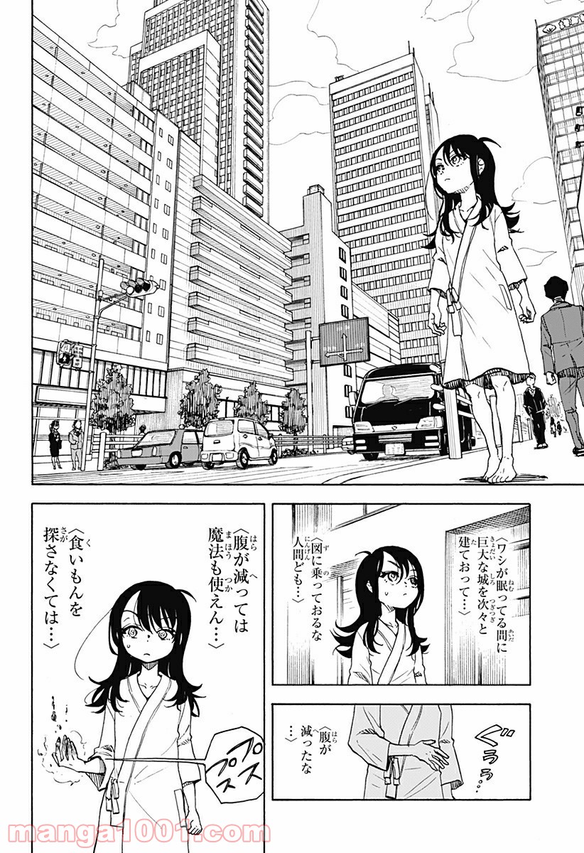 全部ぶっ壊す - 第1話 - Page 16