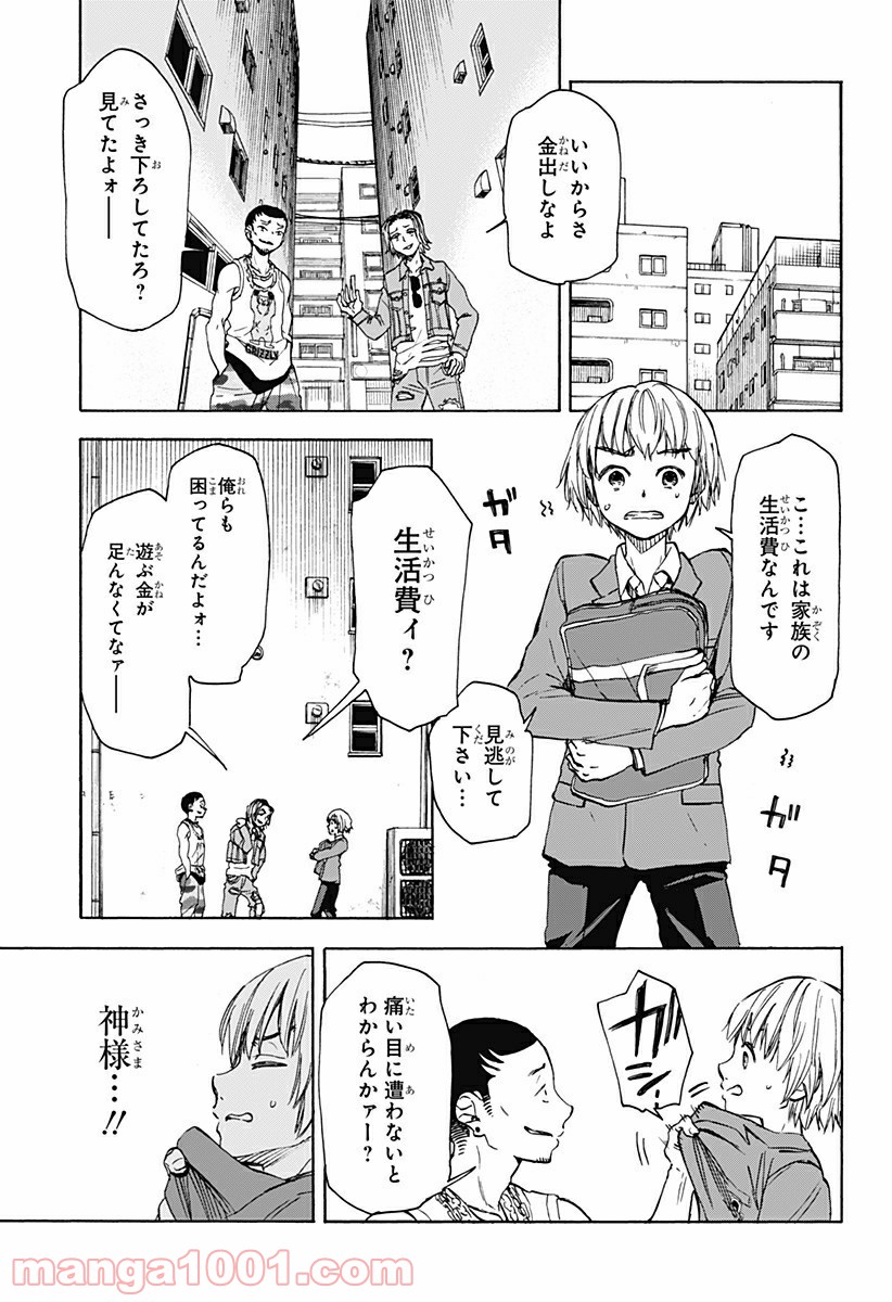 全部ぶっ壊す - 第1話 - Page 17