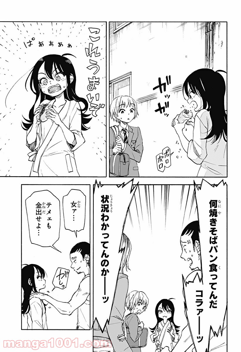 全部ぶっ壊す - 第1話 - Page 21