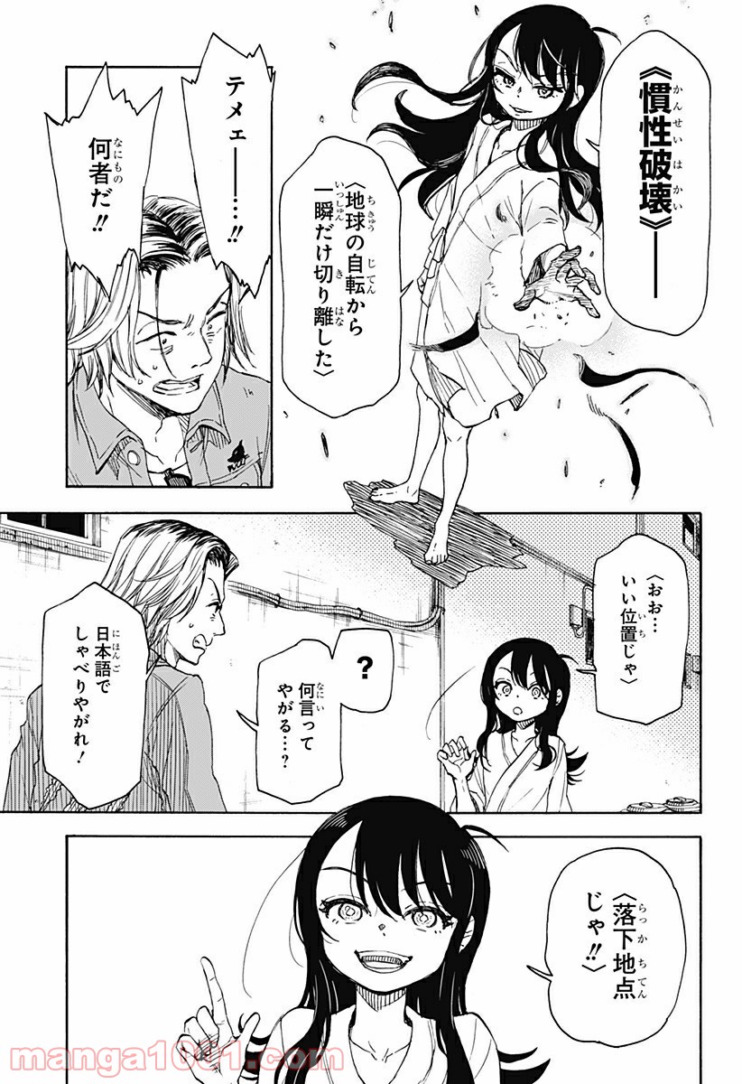 全部ぶっ壊す - 第1話 - Page 23