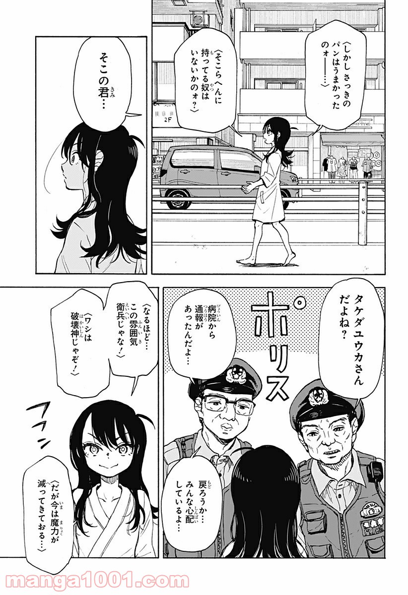 全部ぶっ壊す - 第1話 - Page 27