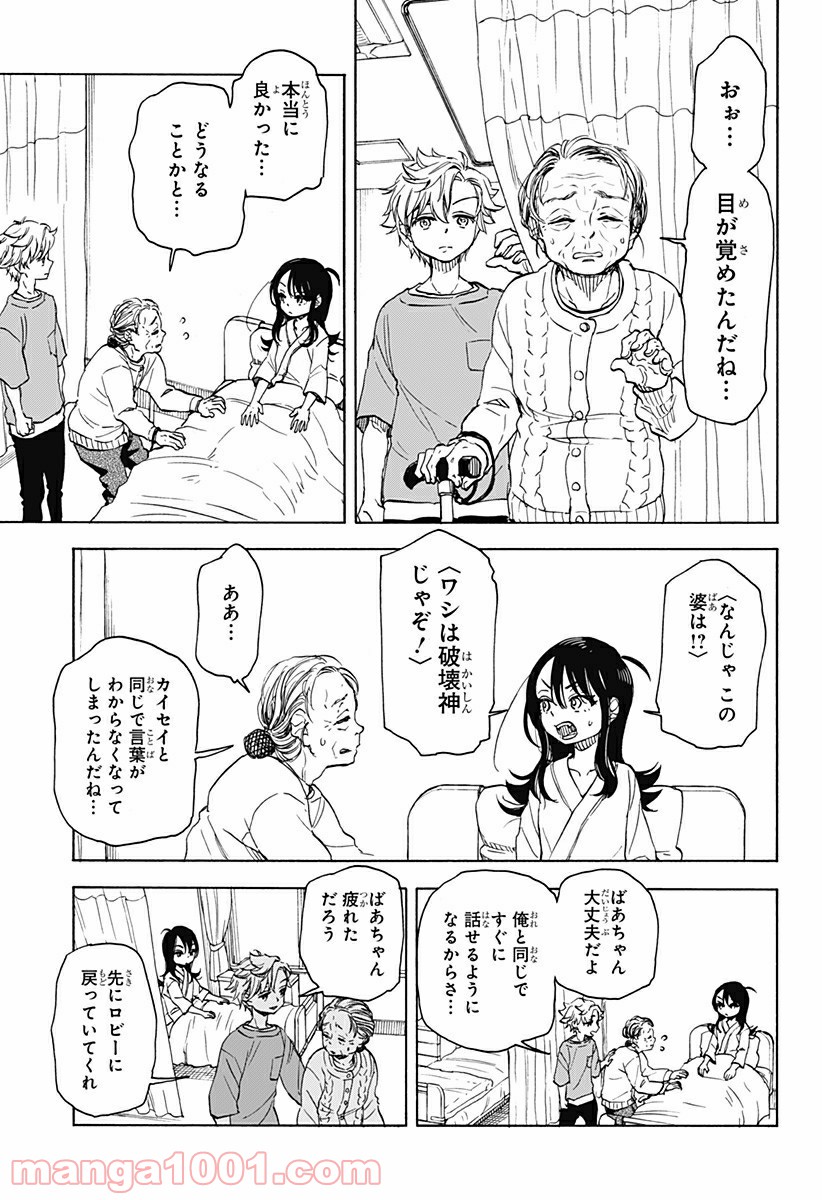 全部ぶっ壊す - 第1話 - Page 29