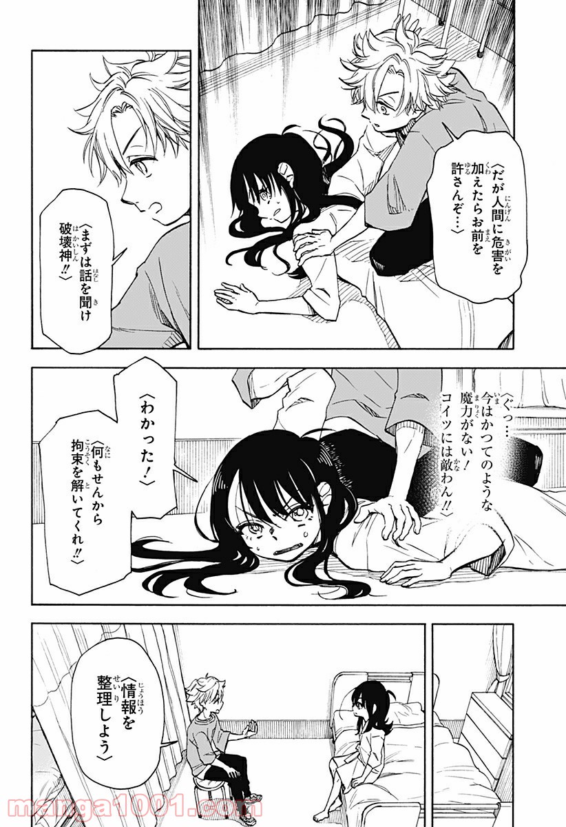 全部ぶっ壊す - 第1話 - Page 34