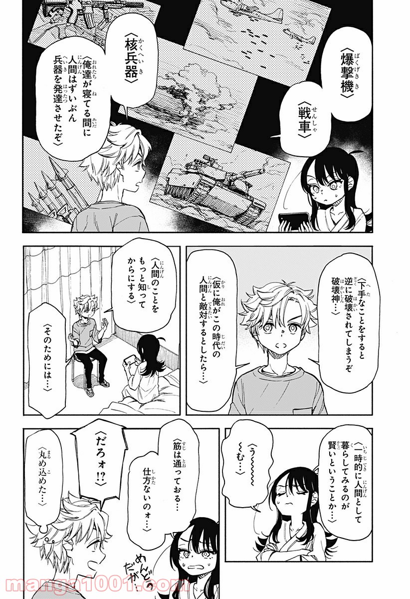 全部ぶっ壊す - 第1話 - Page 38