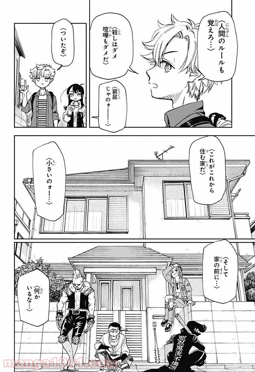 全部ぶっ壊す - 第1話 - Page 40