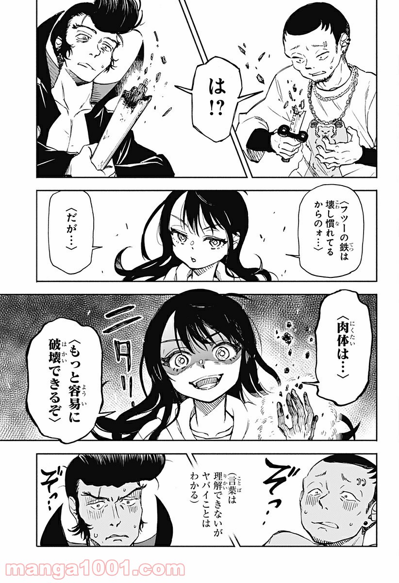 全部ぶっ壊す - 第1話 - Page 47