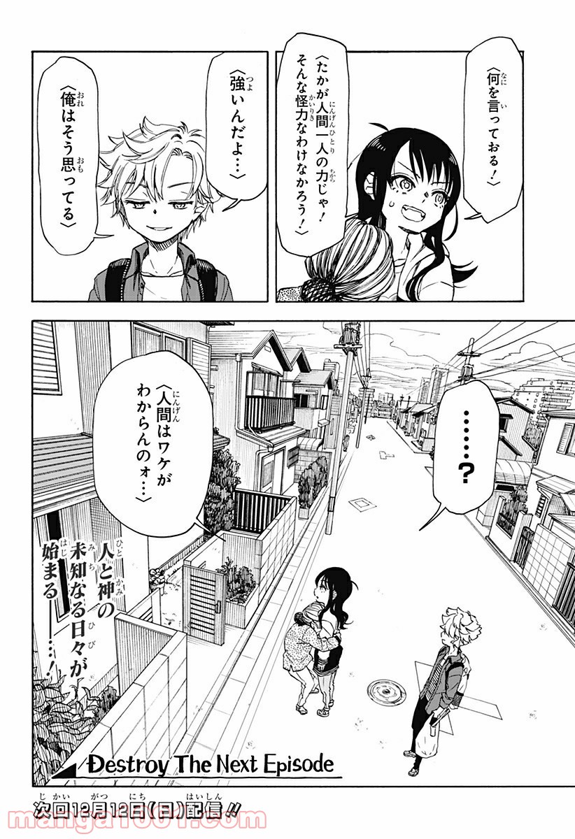 全部ぶっ壊す - 第1話 - Page 50