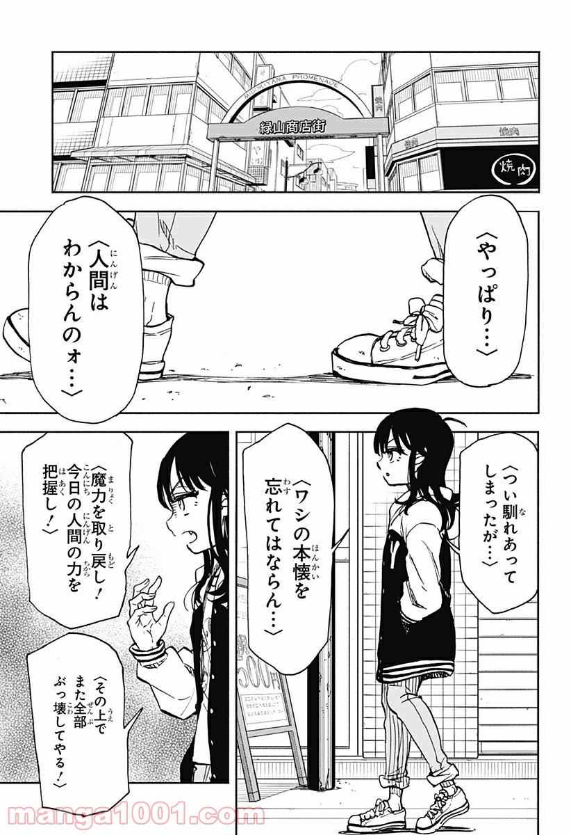 全部ぶっ壊す - 第2話 - Page 11