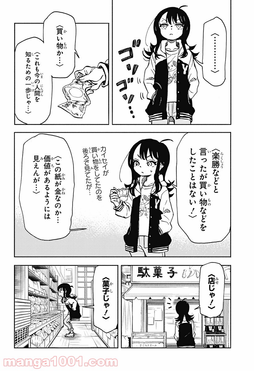 全部ぶっ壊す - 第2話 - Page 12