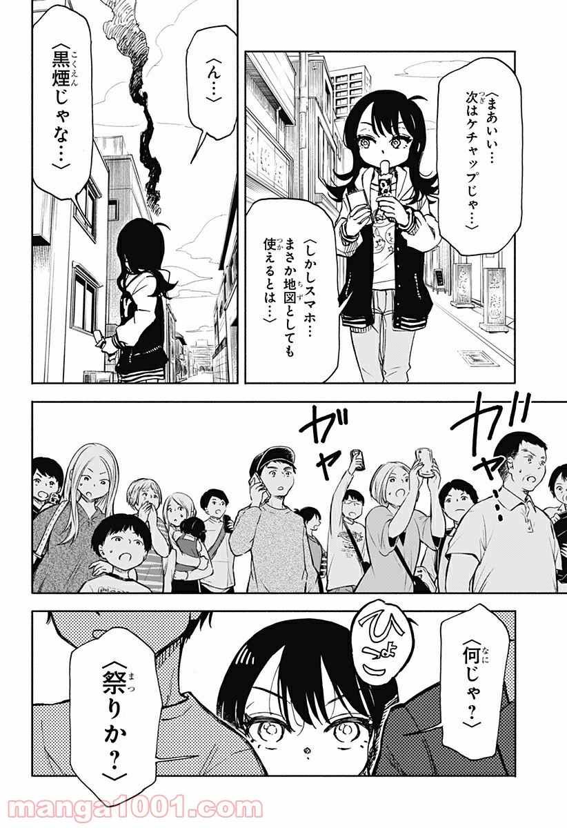 全部ぶっ壊す - 第2話 - Page 14