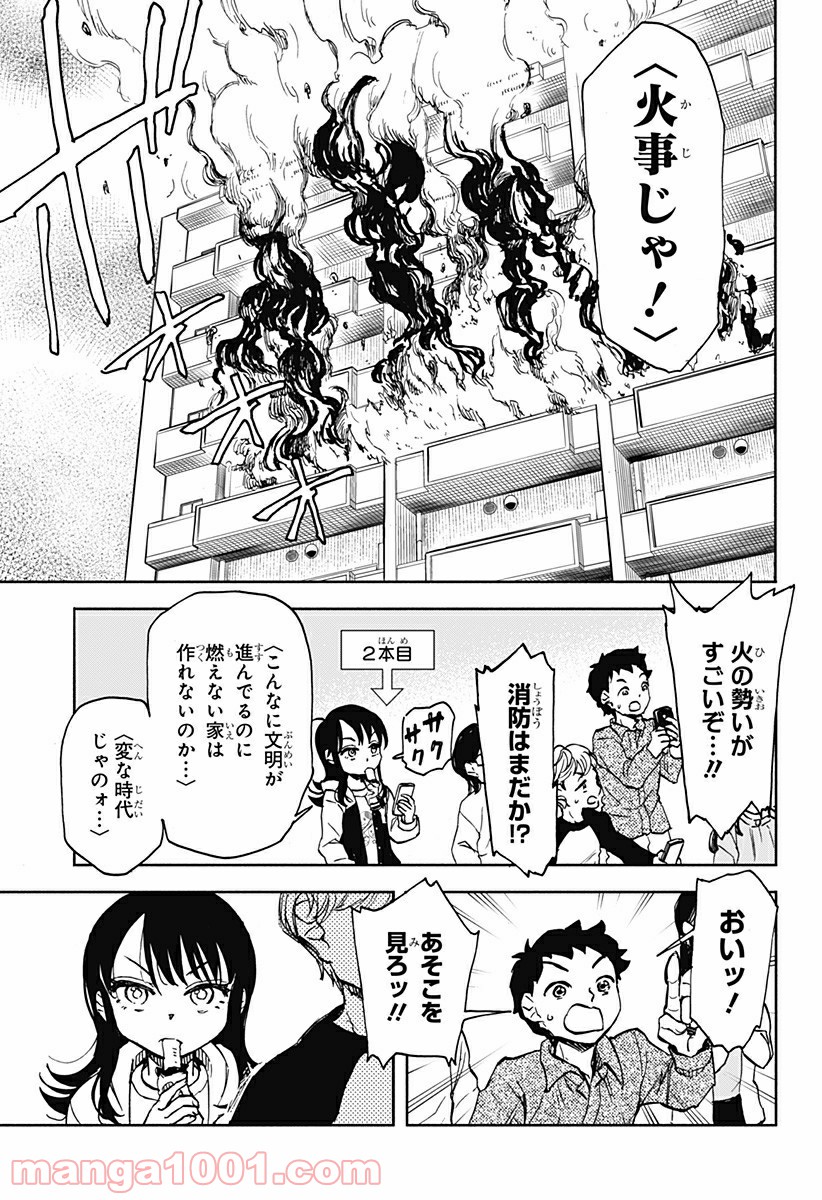 全部ぶっ壊す - 第2話 - Page 15