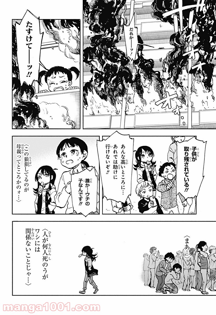 全部ぶっ壊す - 第2話 - Page 16