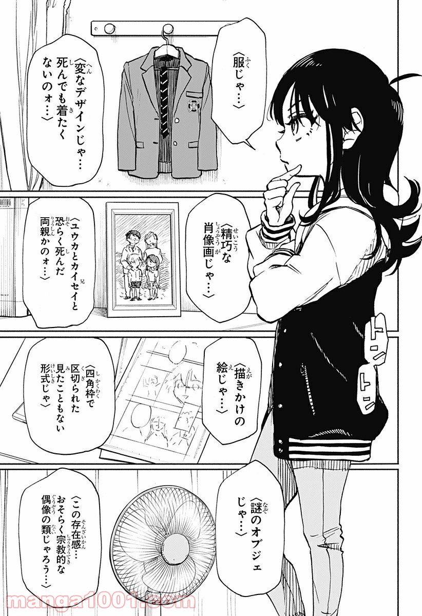 全部ぶっ壊す - 第2話 - Page 3