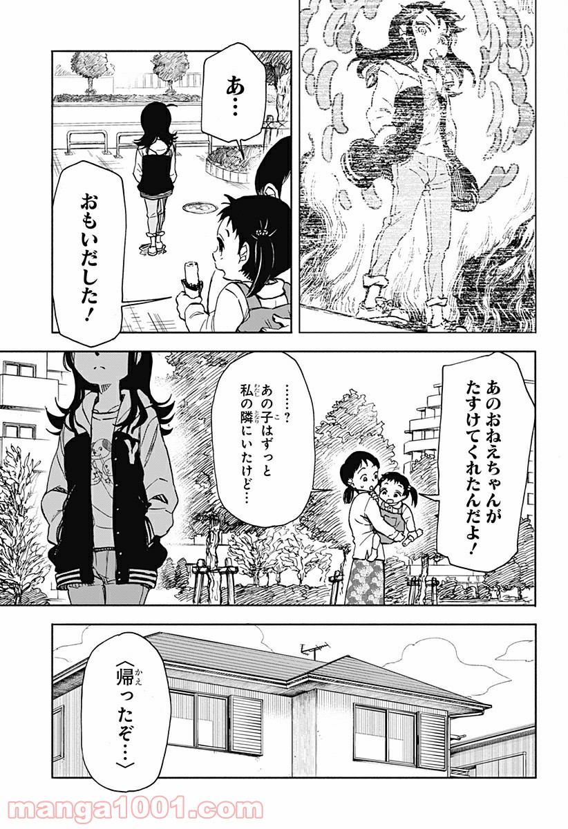 全部ぶっ壊す - 第2話 - Page 27