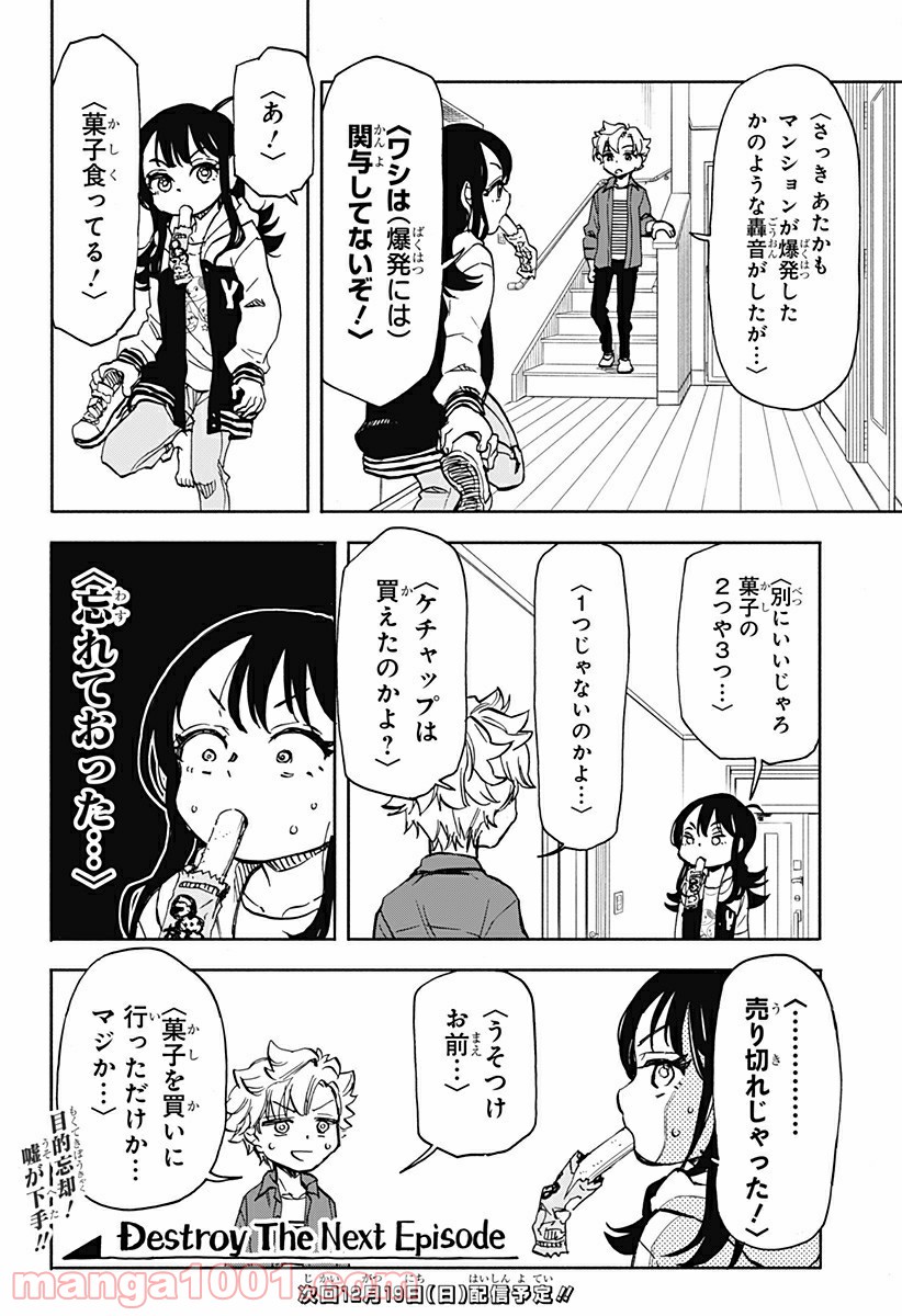 全部ぶっ壊す - 第2話 - Page 28