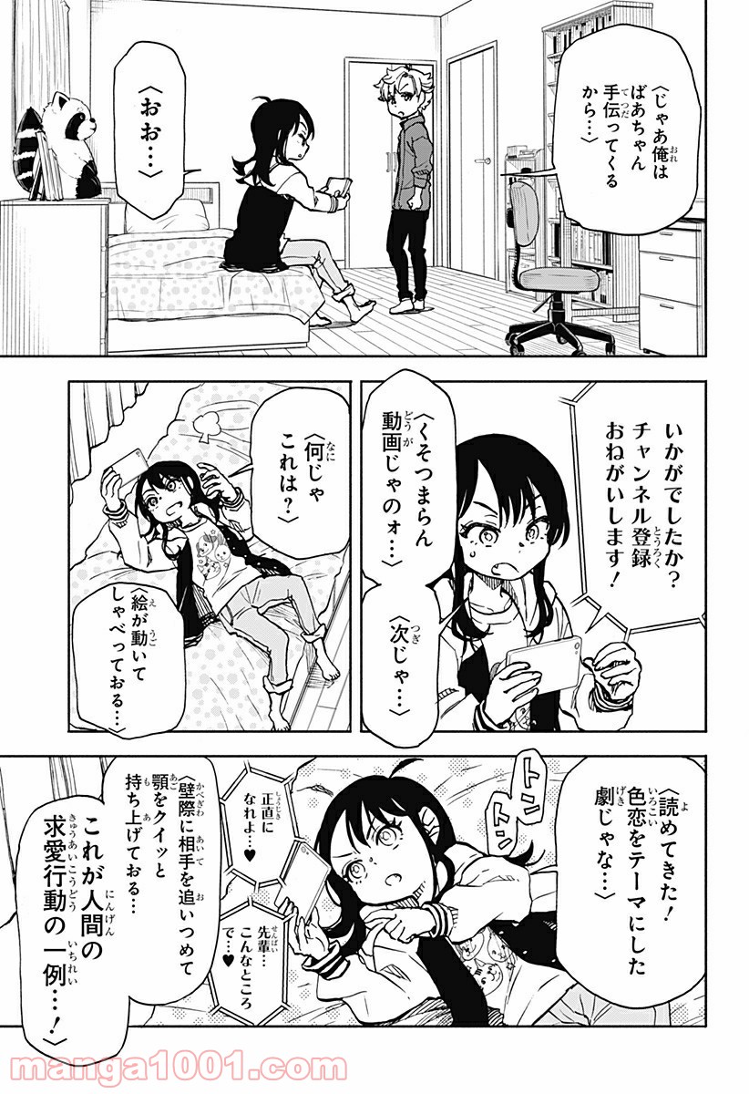 全部ぶっ壊す - 第2話 - Page 7