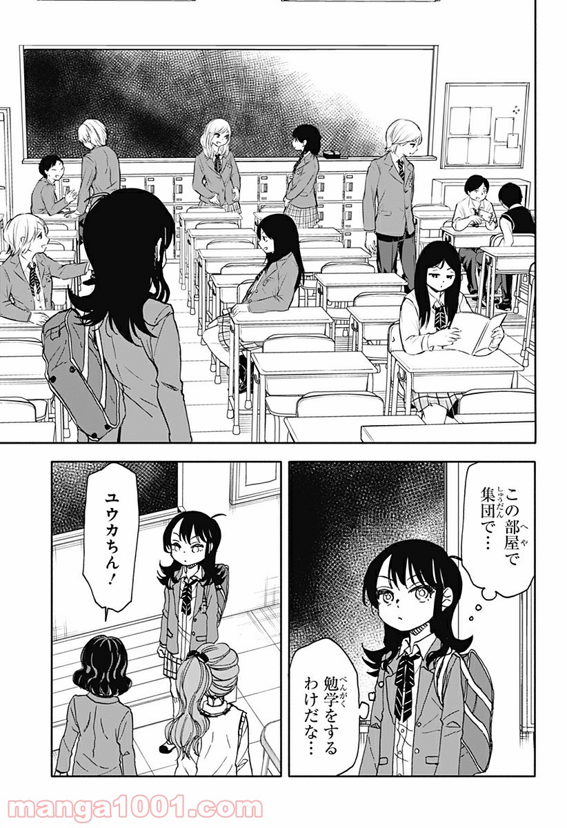 全部ぶっ壊す - 第3話 - Page 17