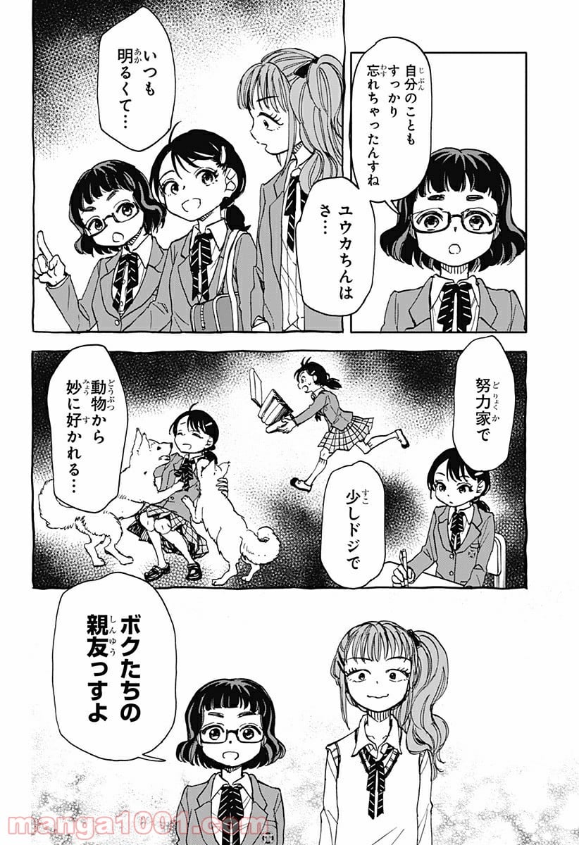 全部ぶっ壊す - 第3話 - Page 20