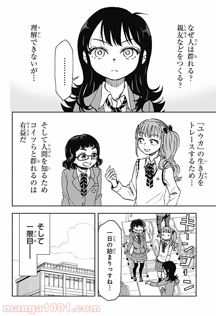 全部ぶっ壊す - 第3話 - Page 22