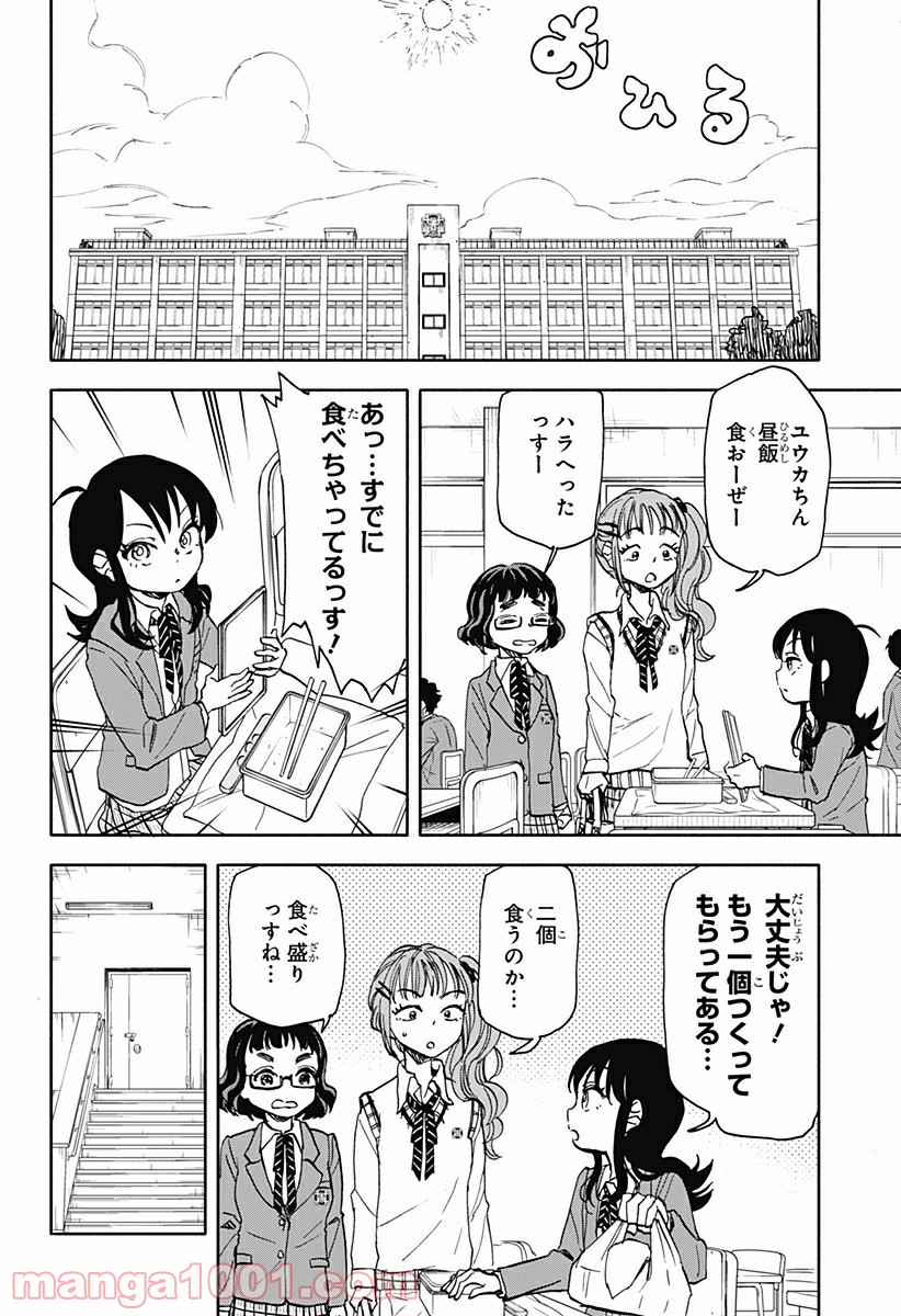 全部ぶっ壊す - 第3話 - Page 24