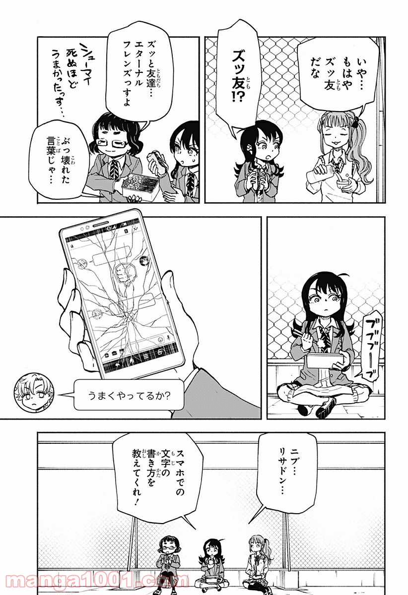 全部ぶっ壊す - 第3話 - Page 29