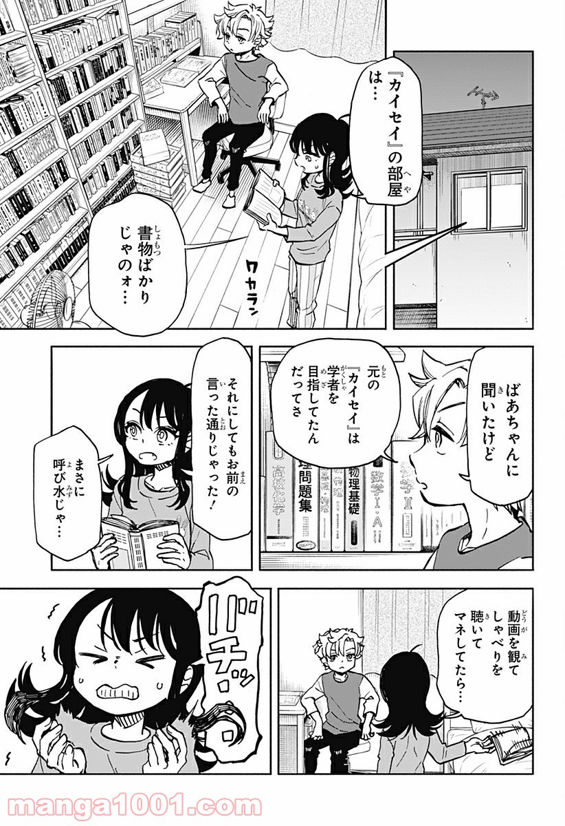 全部ぶっ壊す - 第3話 - Page 5