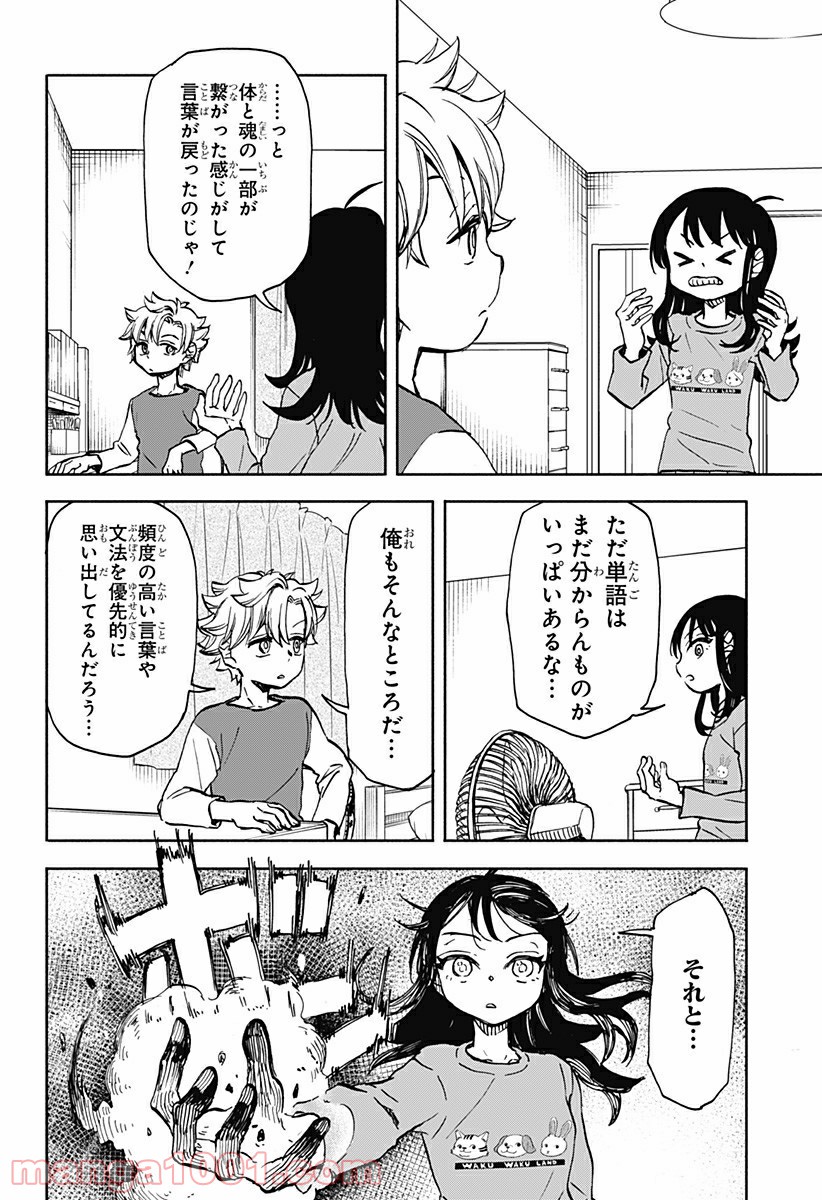 全部ぶっ壊す - 第3話 - Page 6