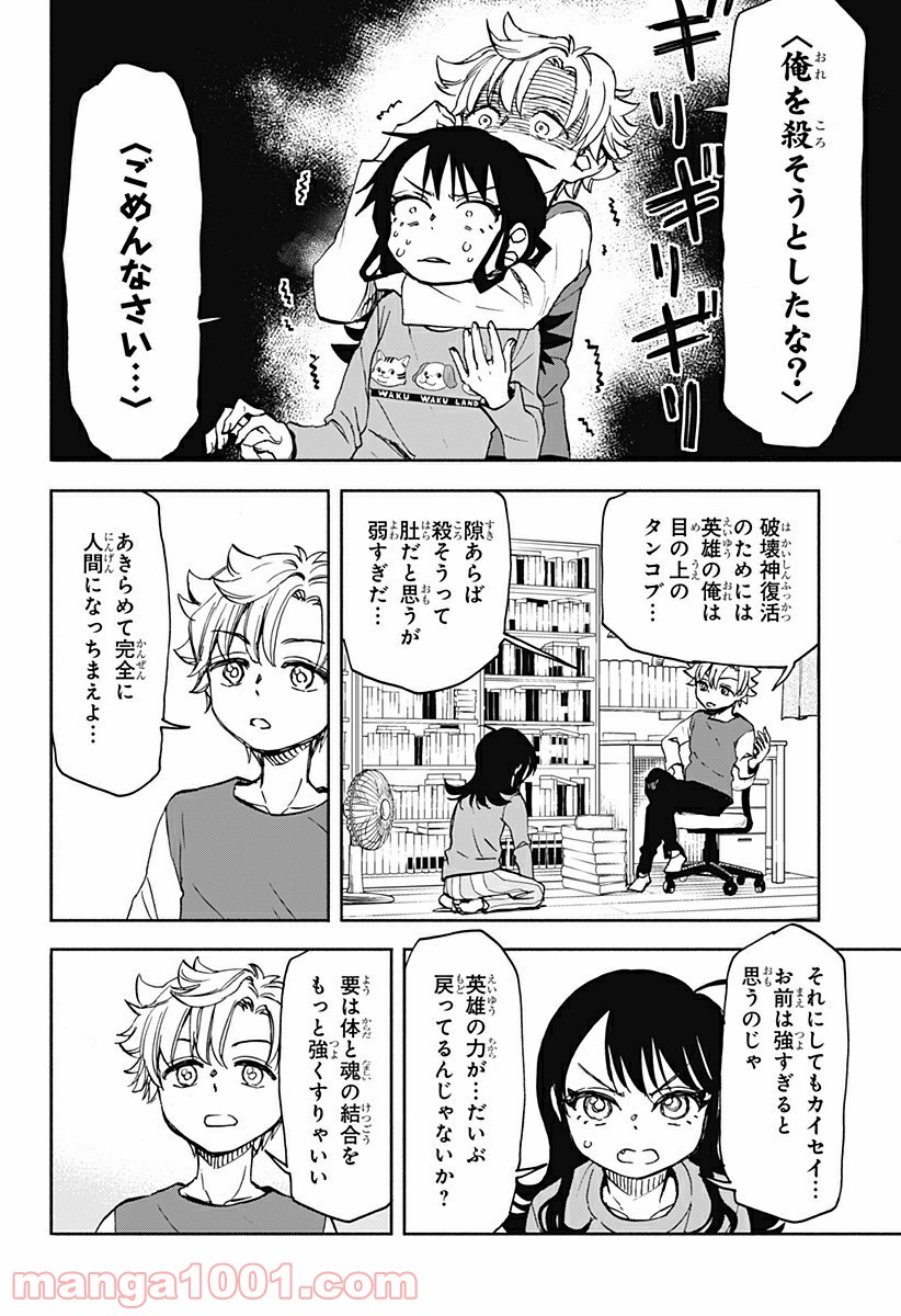 全部ぶっ壊す - 第3話 - Page 10