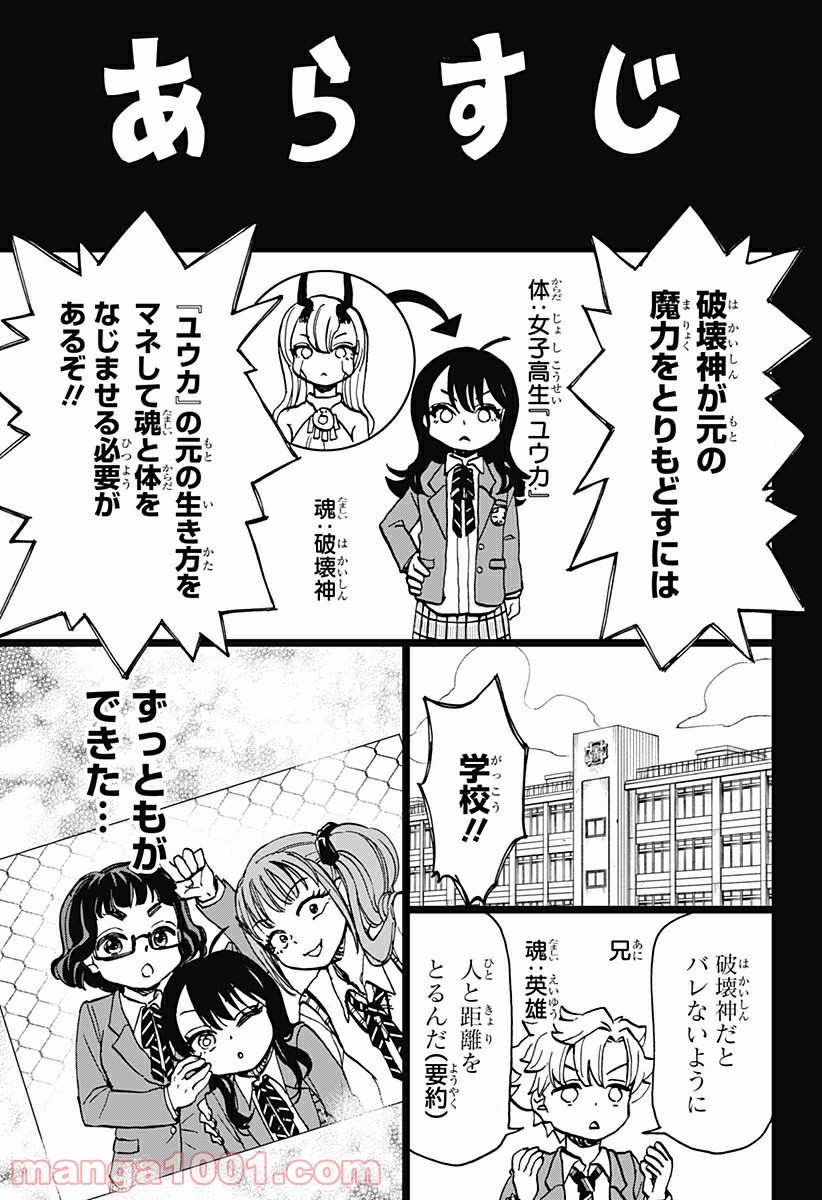 全部ぶっ壊す - 第4話 - Page 1