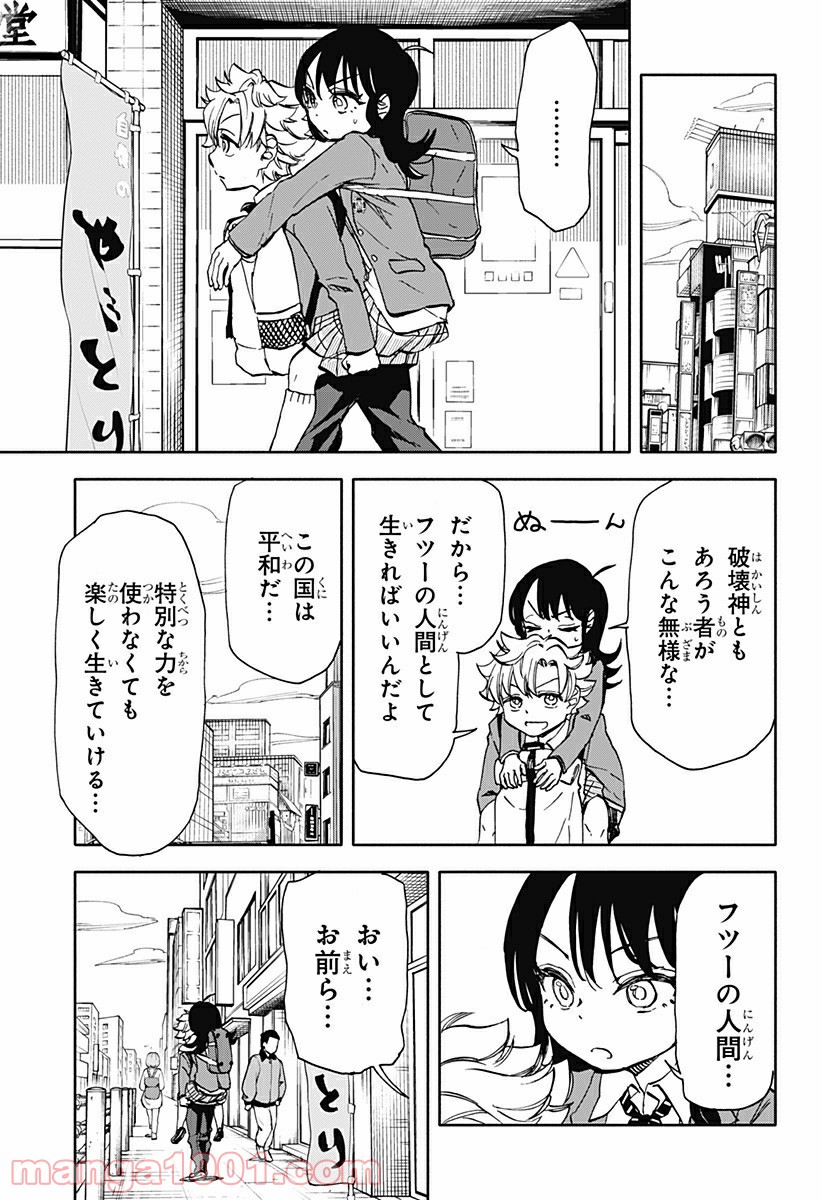 全部ぶっ壊す - 第4話 - Page 17