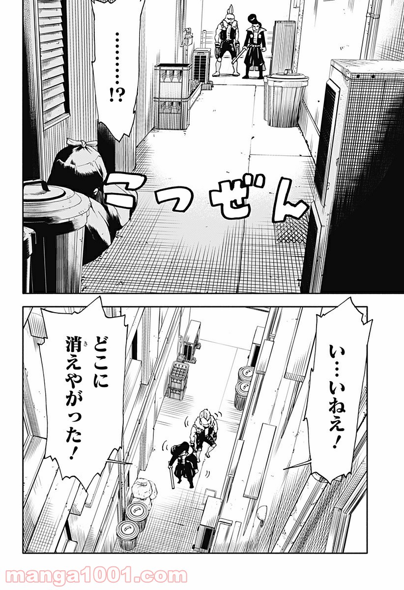 全部ぶっ壊す - 第4話 - Page 20