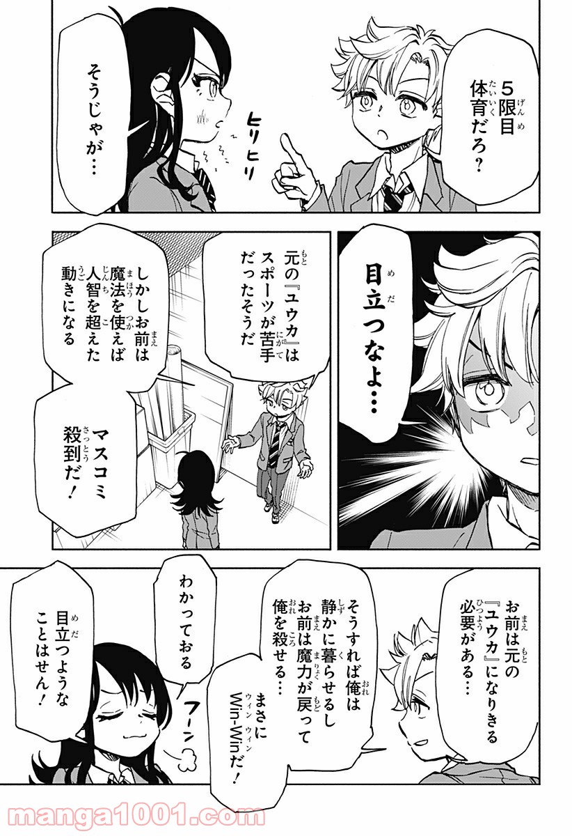 全部ぶっ壊す - 第4話 - Page 3