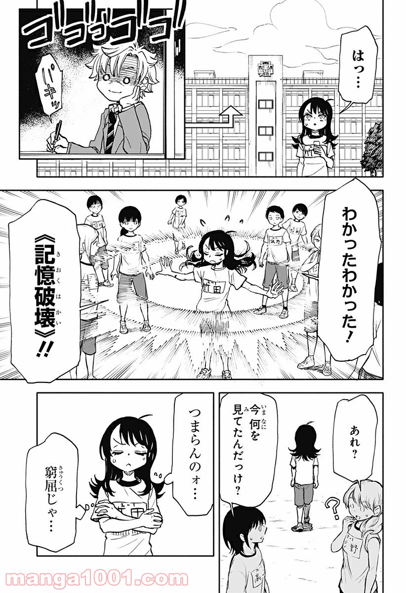 全部ぶっ壊す - 第4話 - Page 7