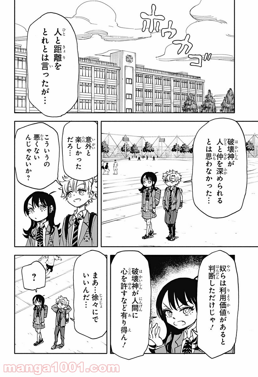 全部ぶっ壊す - 第4話 - Page 8