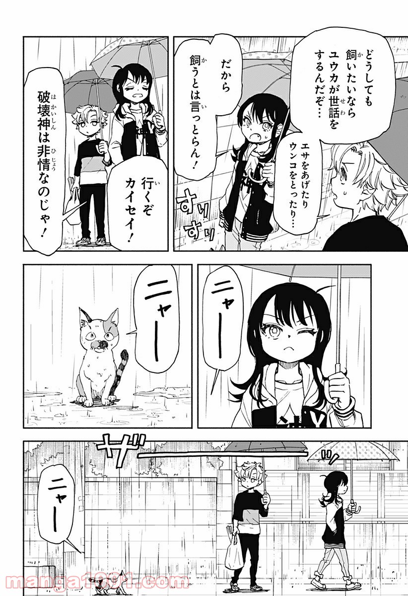 全部ぶっ壊す - 第5話 - Page 4