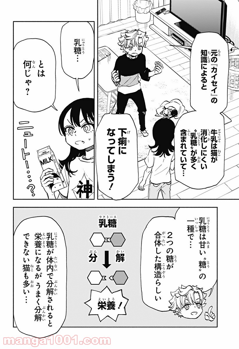 全部ぶっ壊す - 第5話 - Page 8