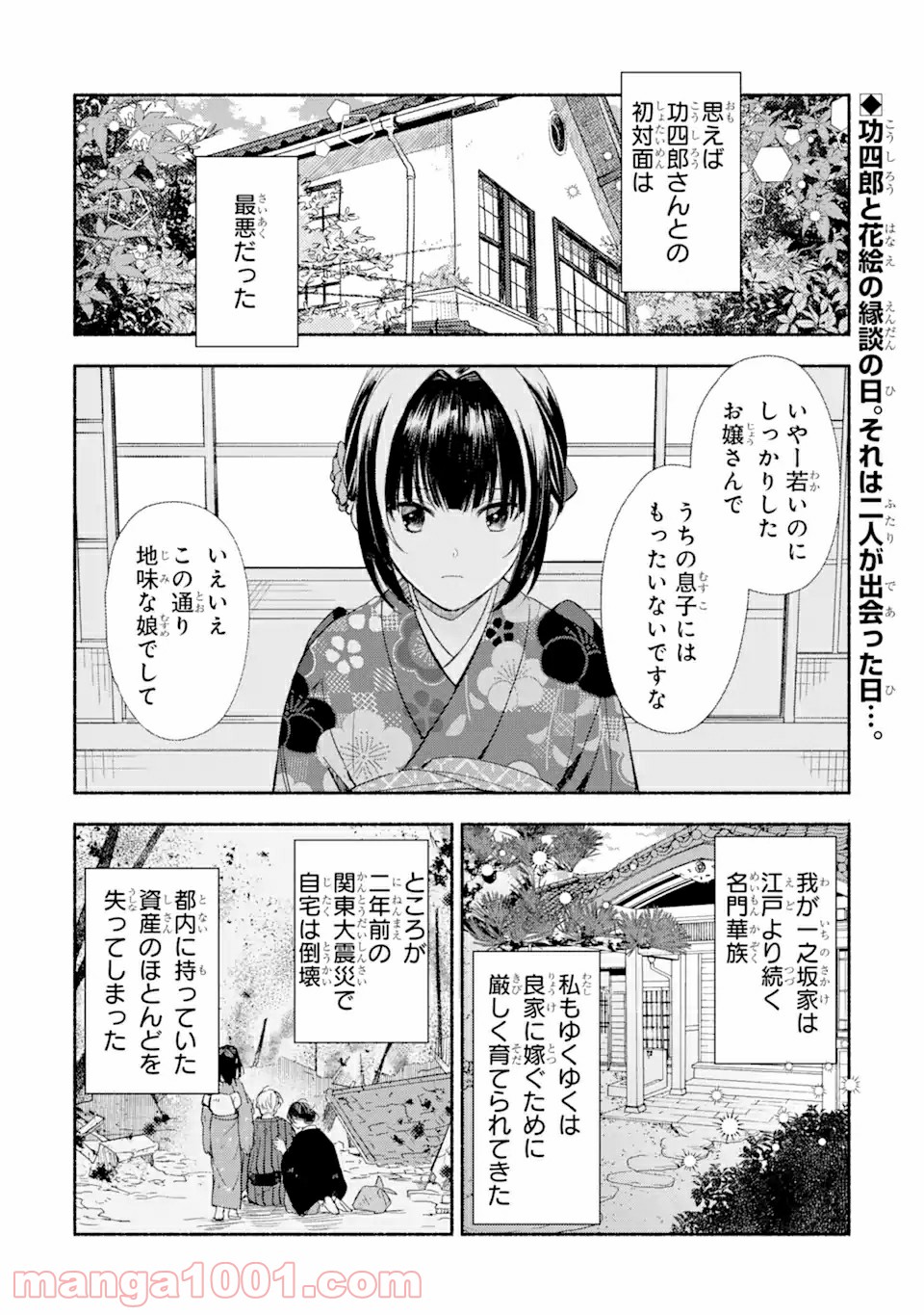 活弁王子の花嫁さん - 第2話 - Page 2