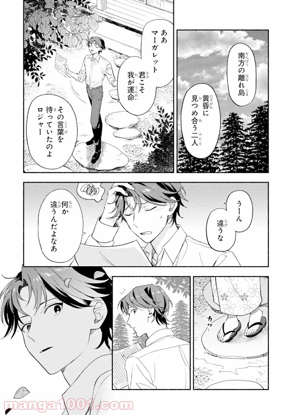 活弁王子の花嫁さん - 第3話 - Page 11