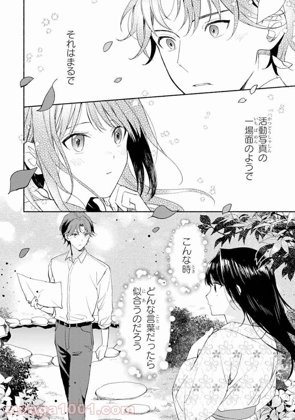 活弁王子の花嫁さん - 第3話 - Page 14