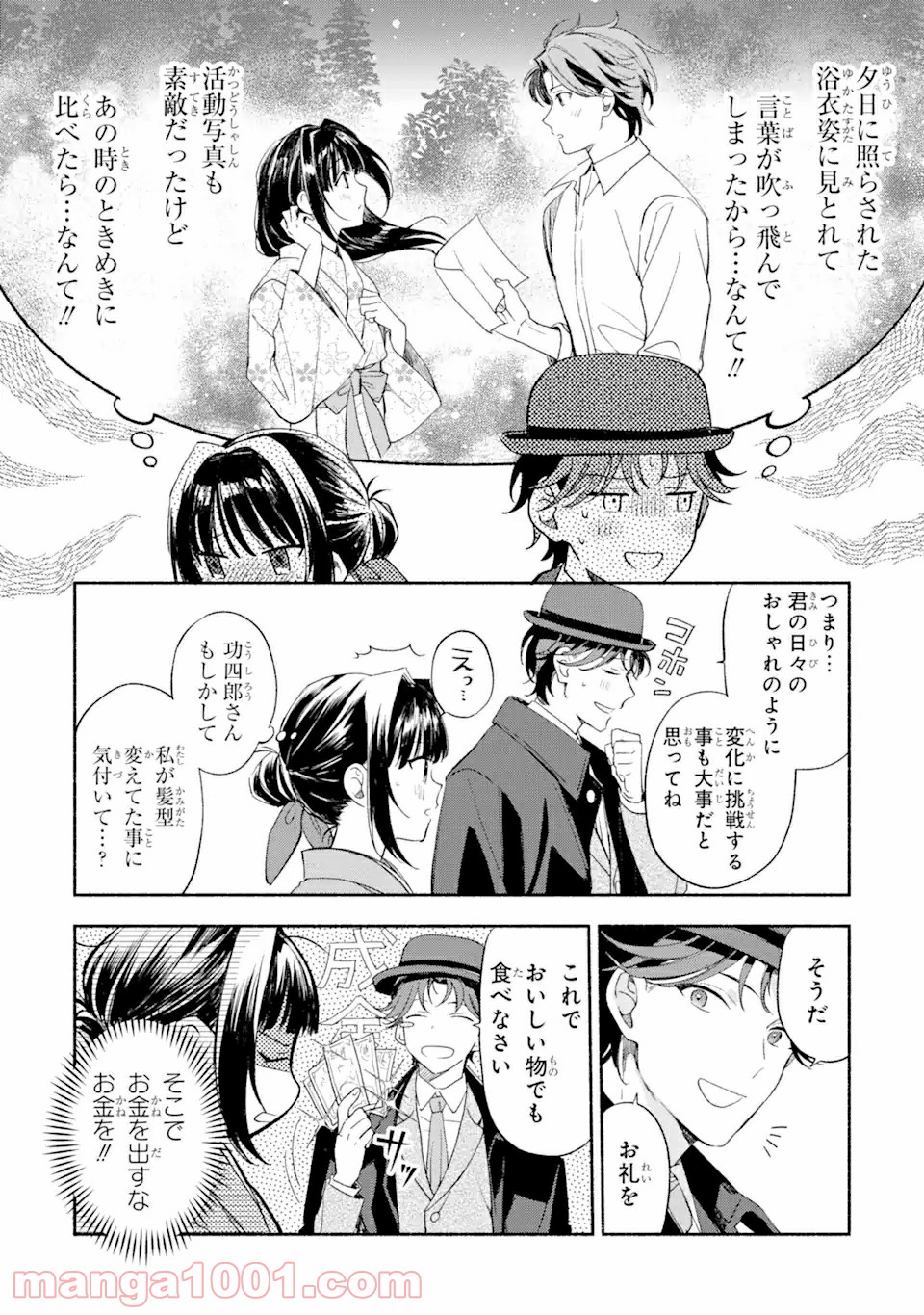 活弁王子の花嫁さん - 第3話 - Page 19