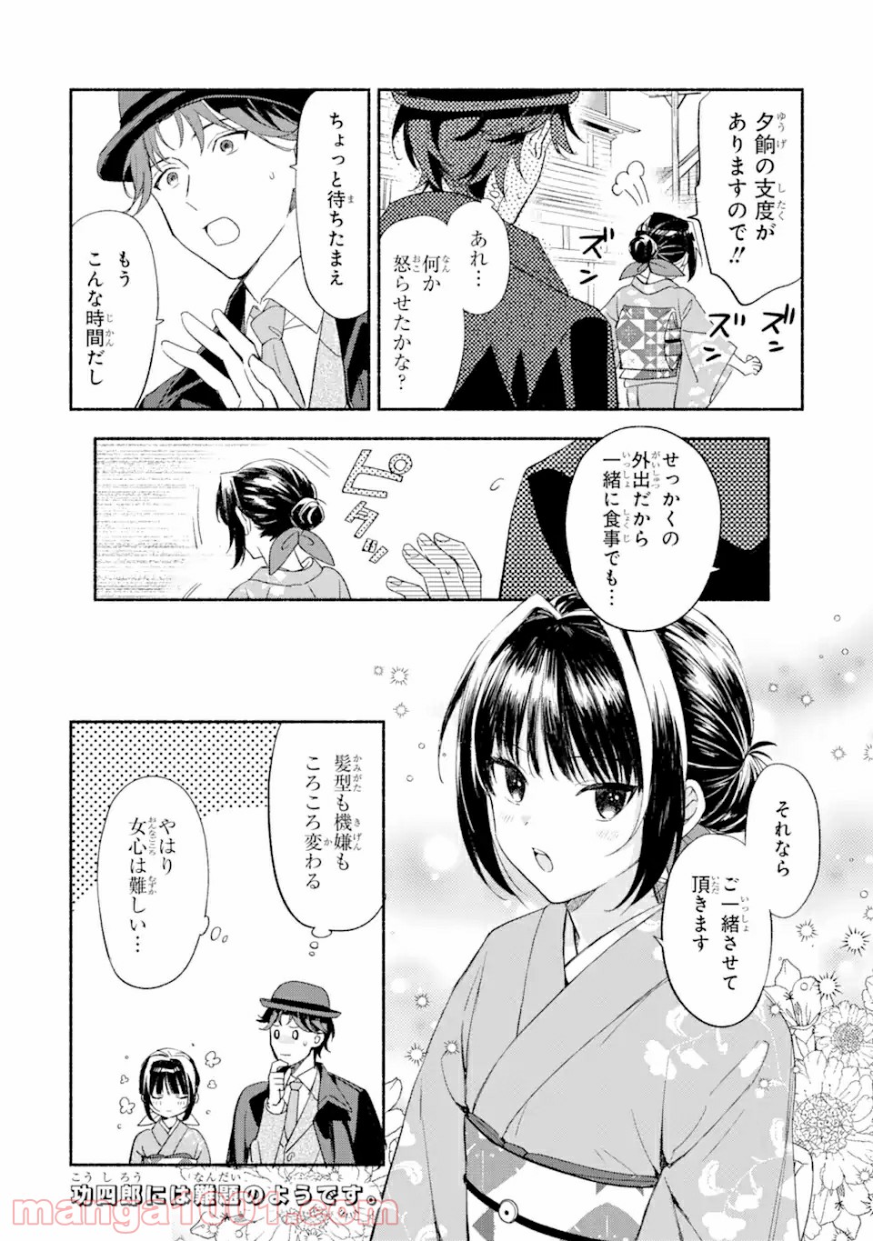 活弁王子の花嫁さん - 第3話 - Page 20