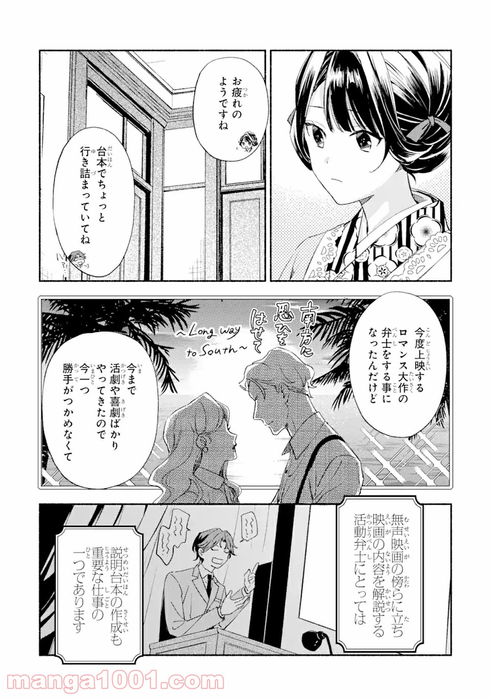 活弁王子の花嫁さん - 第3話 - Page 4