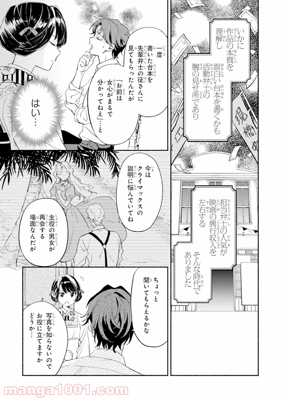 活弁王子の花嫁さん - 第3話 - Page 5