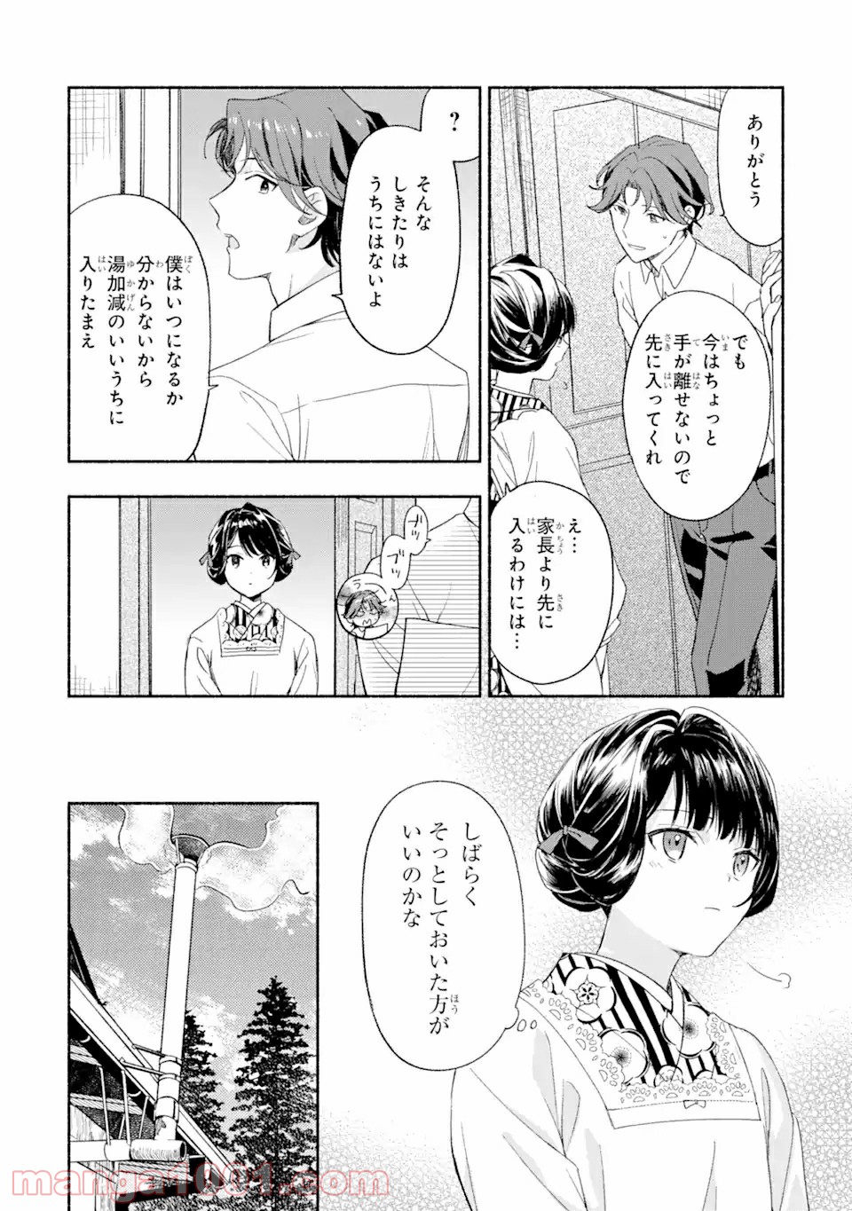 活弁王子の花嫁さん - 第3話 - Page 8