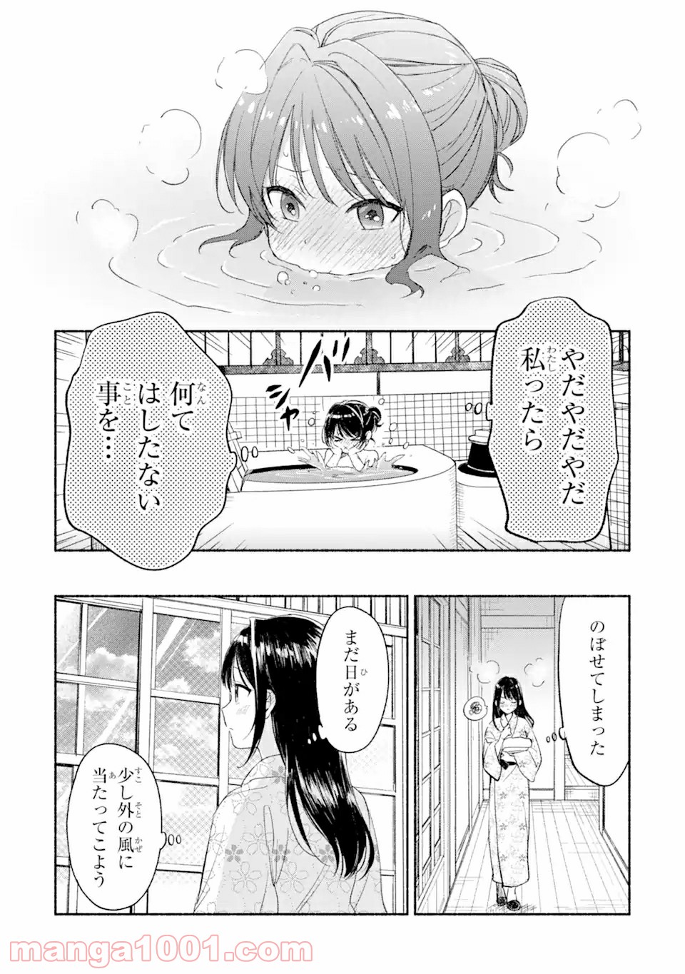 活弁王子の花嫁さん - 第3話 - Page 10