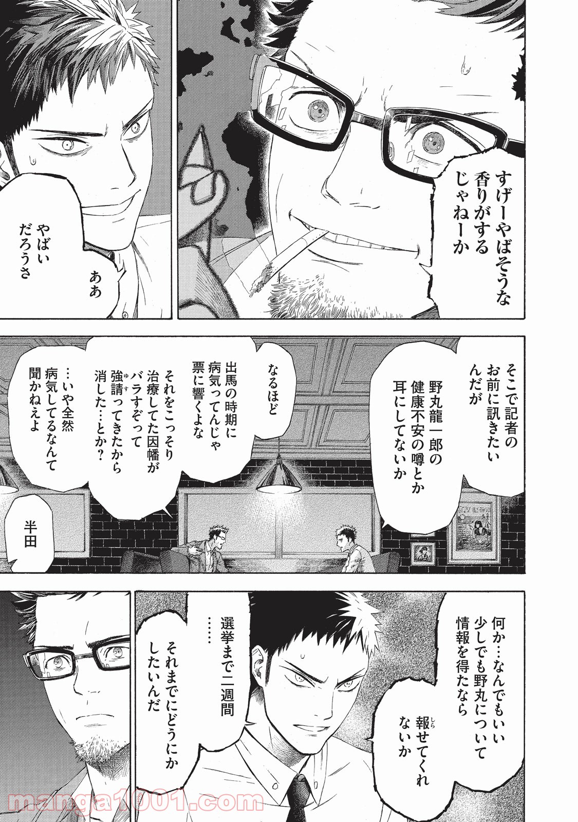 バビロン - 第2話 - Page 15